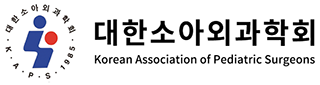 대한소아외과학회